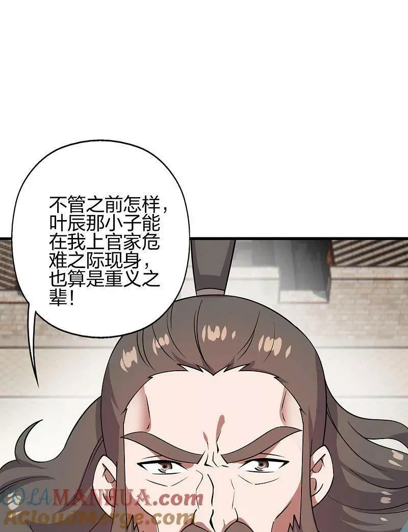 仙武帝尊漫画漫画,第476话 叶辰来援49图