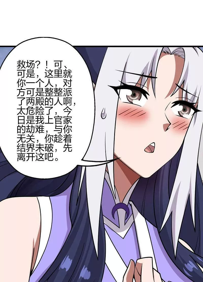 仙武帝尊漫画漫画,第476话 叶辰来援56图