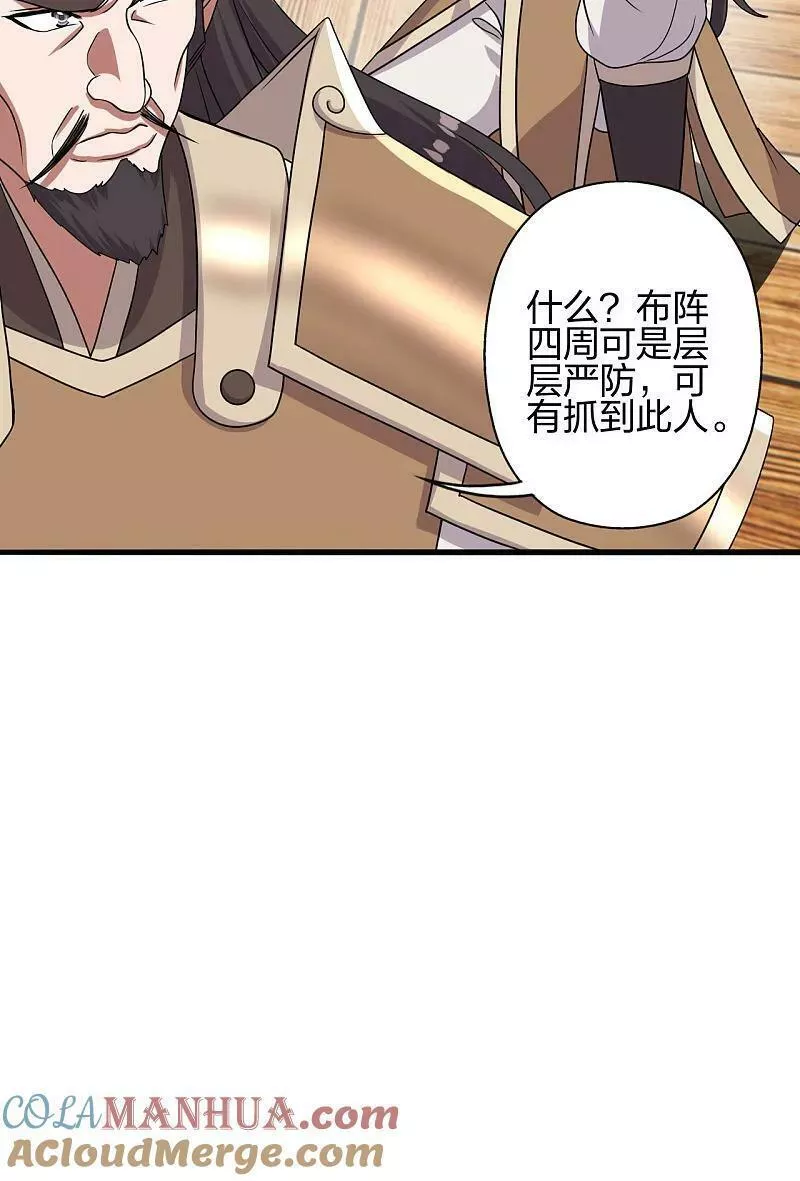 仙武帝尊漫画漫画,第476话 叶辰来援21图