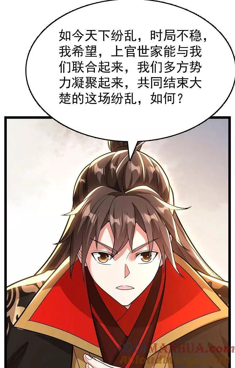 仙武帝尊第二季1漫画,第477话 你究竟是谁？85图