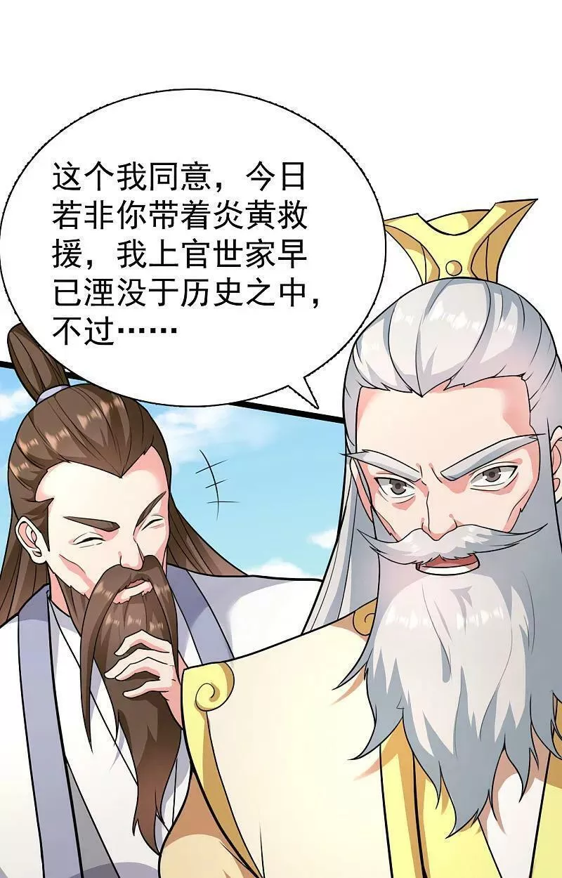 仙武帝尊第二季1漫画,第477话 你究竟是谁？87图