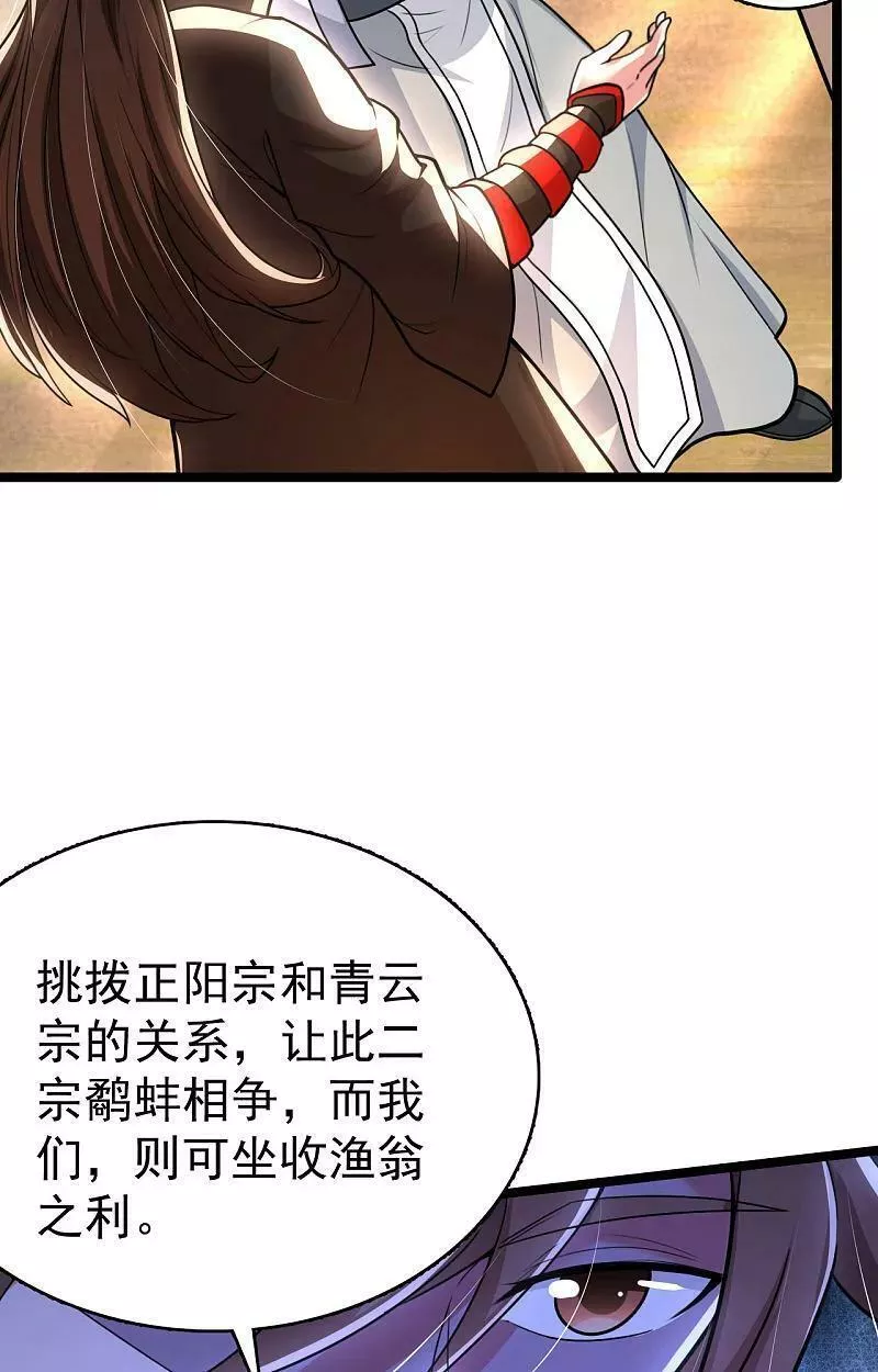 仙武帝尊第二季1漫画,第477话 你究竟是谁？72图