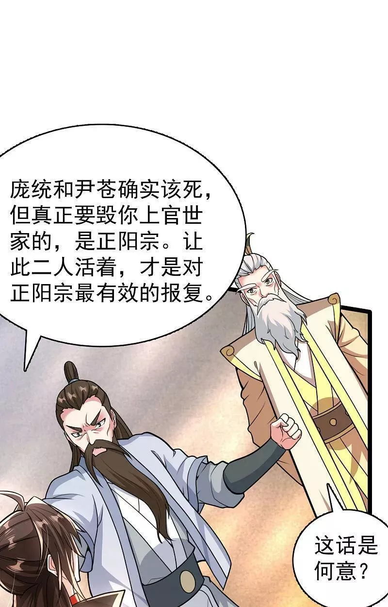 仙武帝尊第二季1漫画,第477话 你究竟是谁？71图