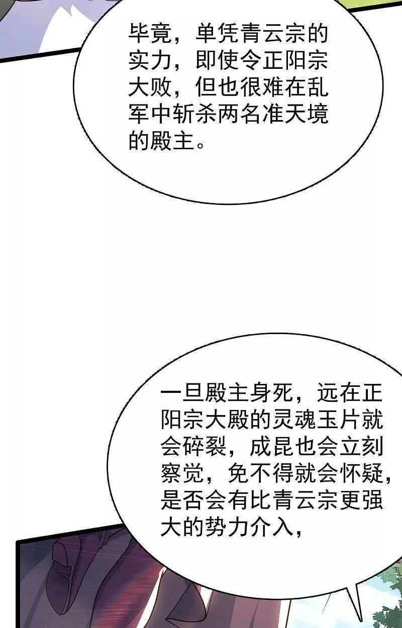 仙武帝尊第二季1漫画,第477话 你究竟是谁？79图