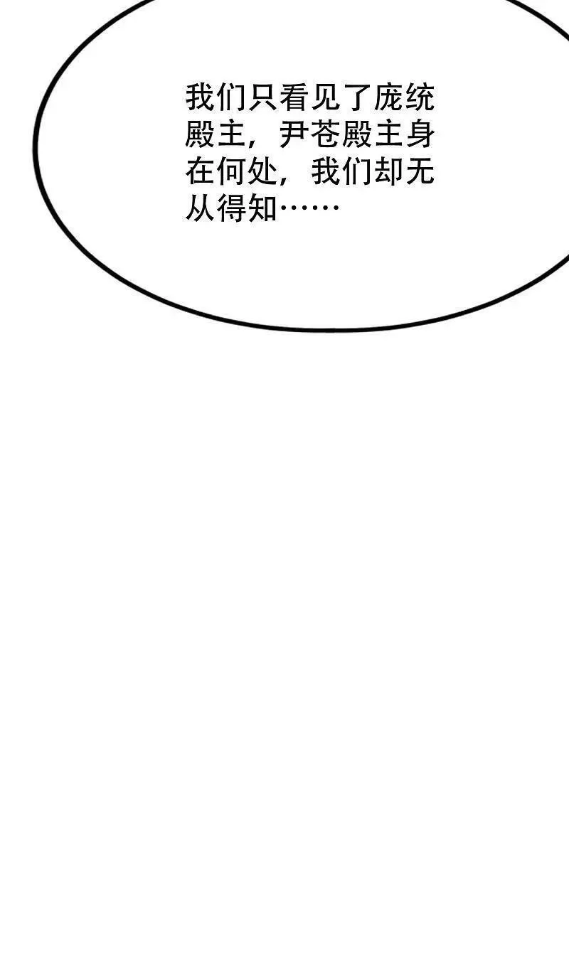 仙武帝尊小说免费阅读全文笔趣阁漫画,第478话 庞统陨落71图