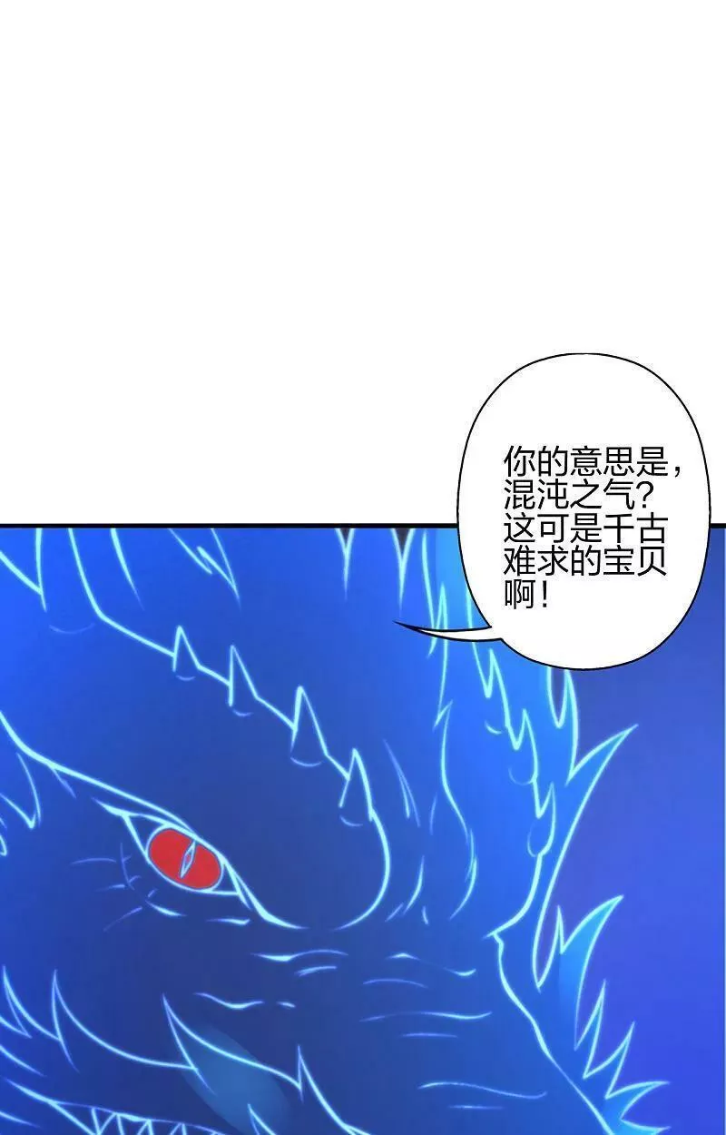 仙武帝尊小说免费阅读全文笔趣阁漫画,第478话 庞统陨落110图