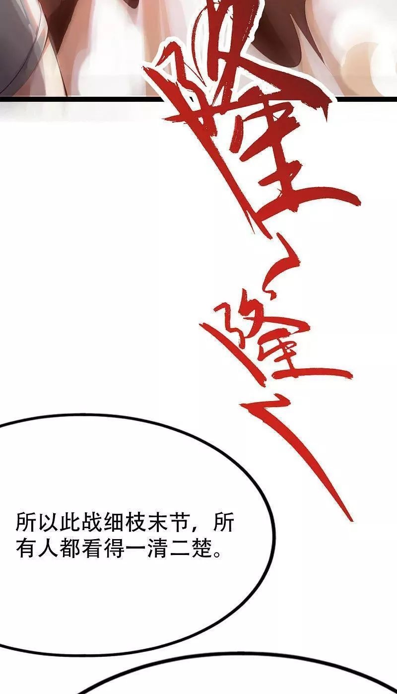 仙武帝尊小说免费阅读全文笔趣阁漫画,第478话 庞统陨落56图