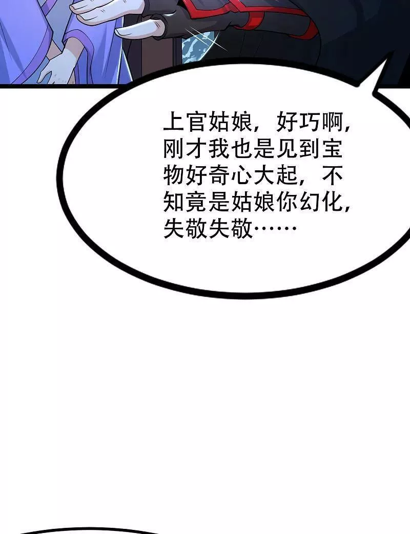 仙武帝尊小说免费阅读全文笔趣阁漫画,第478话 庞统陨落3图