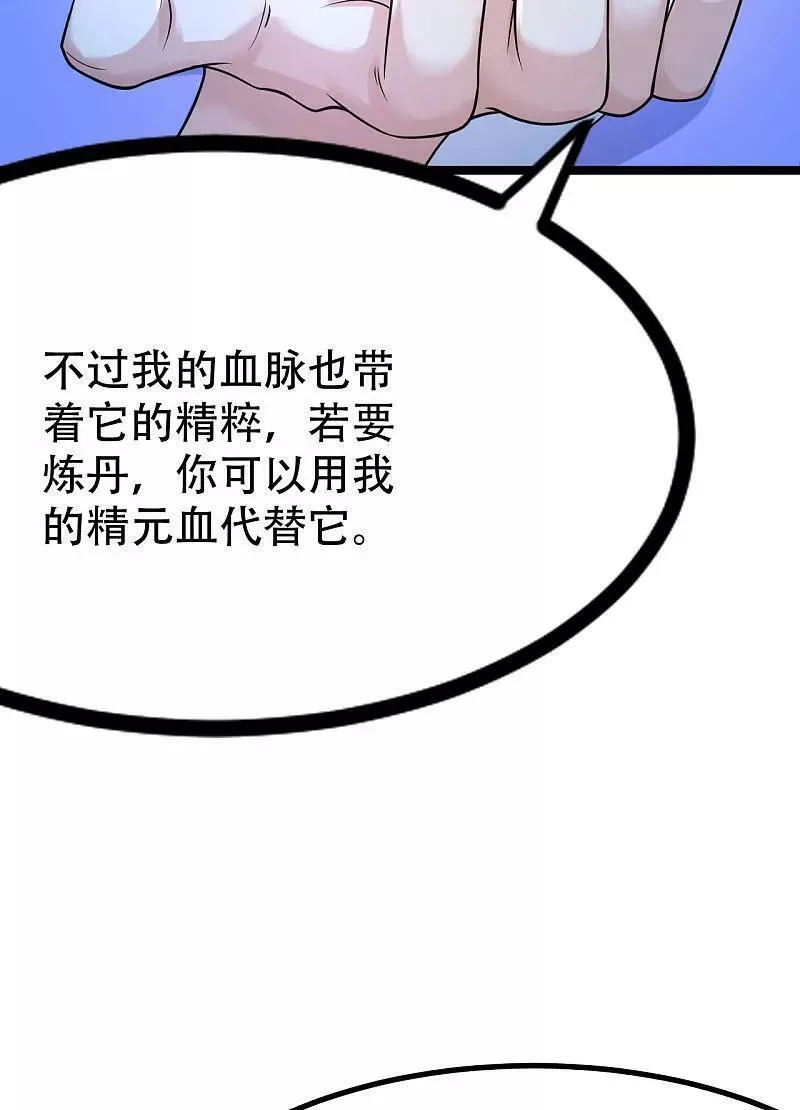 仙武帝尊小说免费阅读全文笔趣阁漫画,第478话 庞统陨落15图