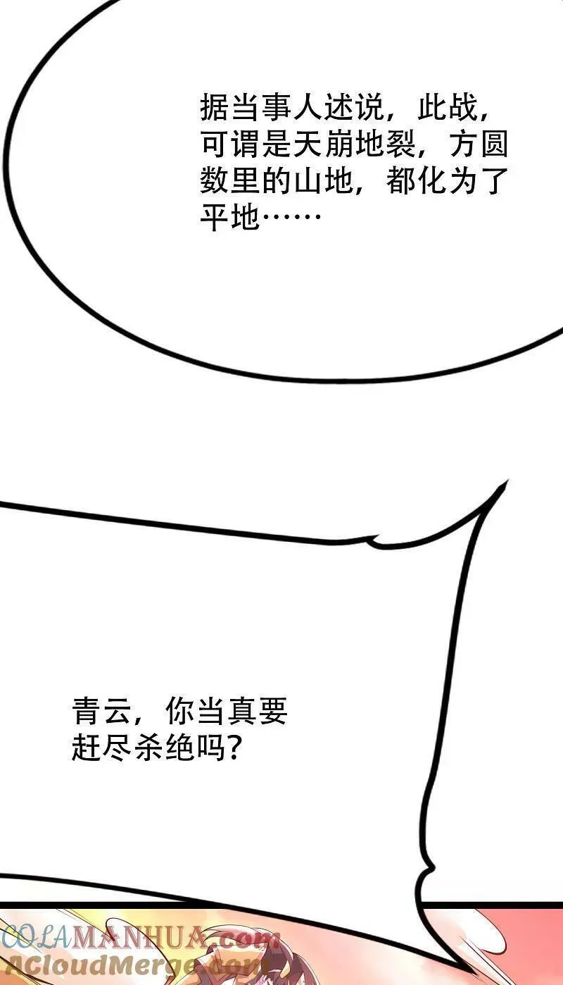 仙武帝尊小说免费阅读全文笔趣阁漫画,第478话 庞统陨落57图