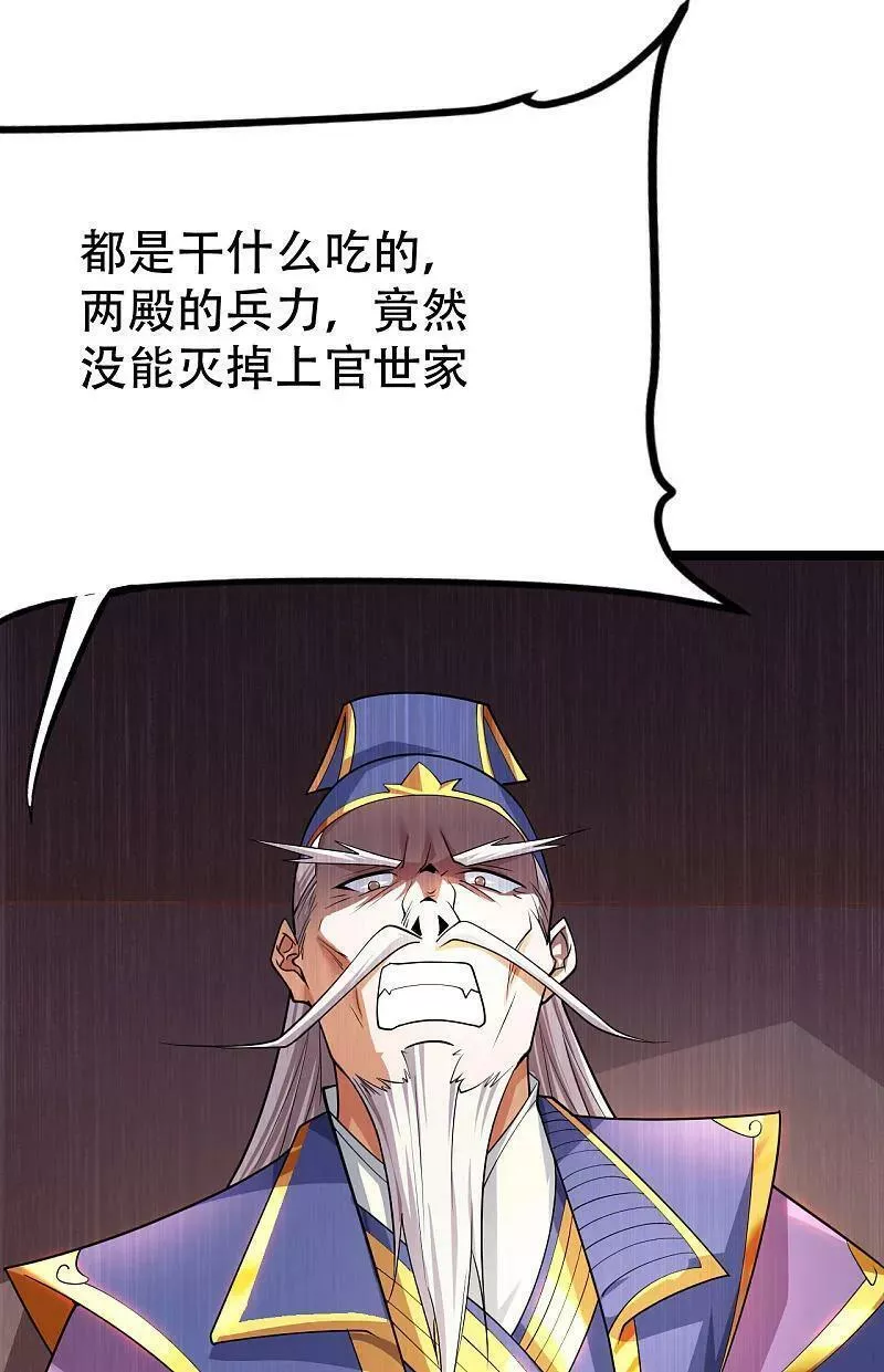 仙武帝尊小说免费阅读全文笔趣阁漫画,第478话 庞统陨落35图