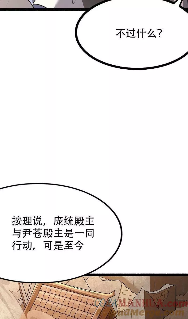 仙武帝尊小说免费阅读全文笔趣阁漫画,第478话 庞统陨落69图