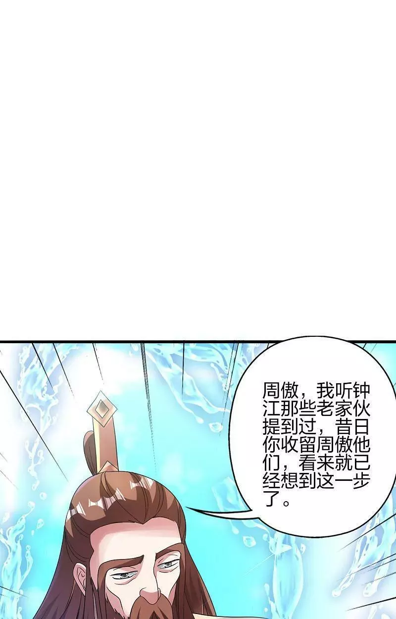 仙武帝尊小说免费阅读全文笔趣阁漫画,第478话 庞统陨落95图