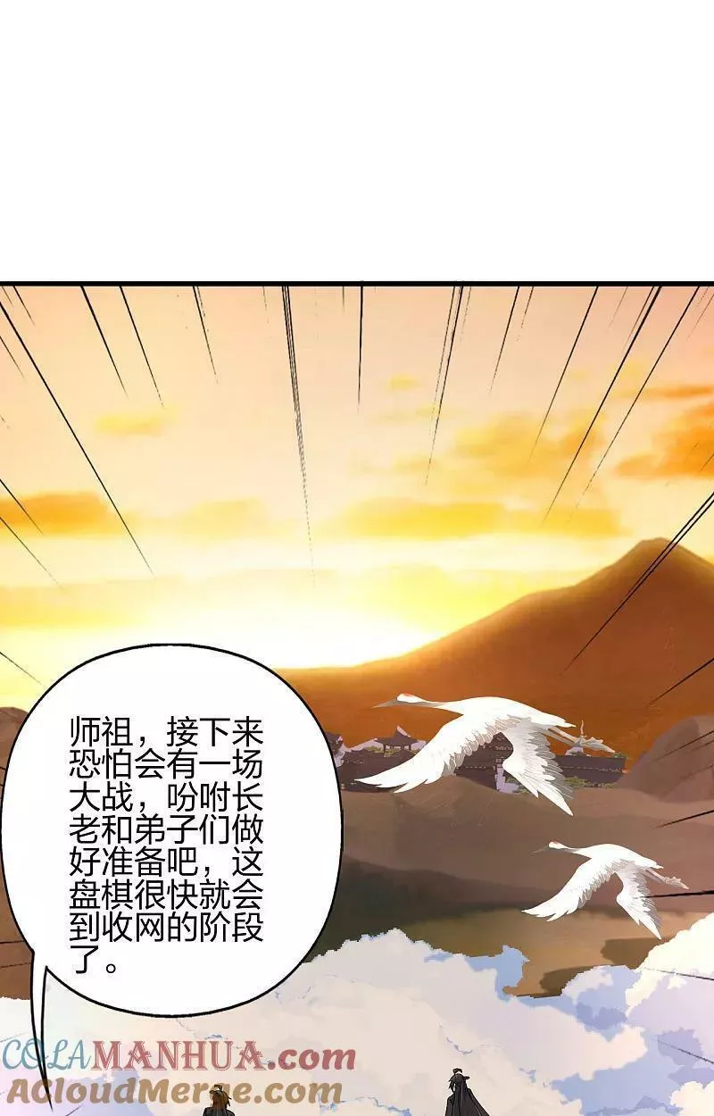 仙武帝尊小说免费阅读全文笔趣阁漫画,第478话 庞统陨落97图