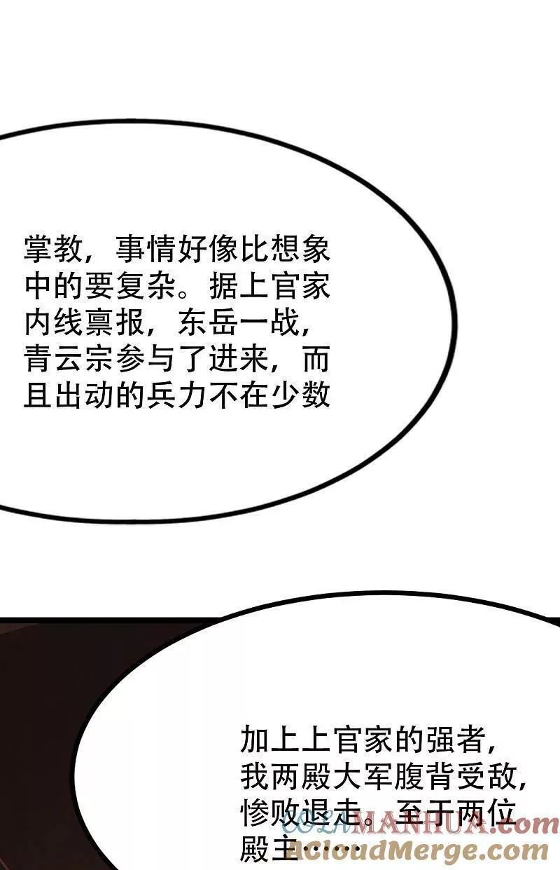 仙武帝尊小说免费阅读全文笔趣阁漫画,第478话 庞统陨落37图