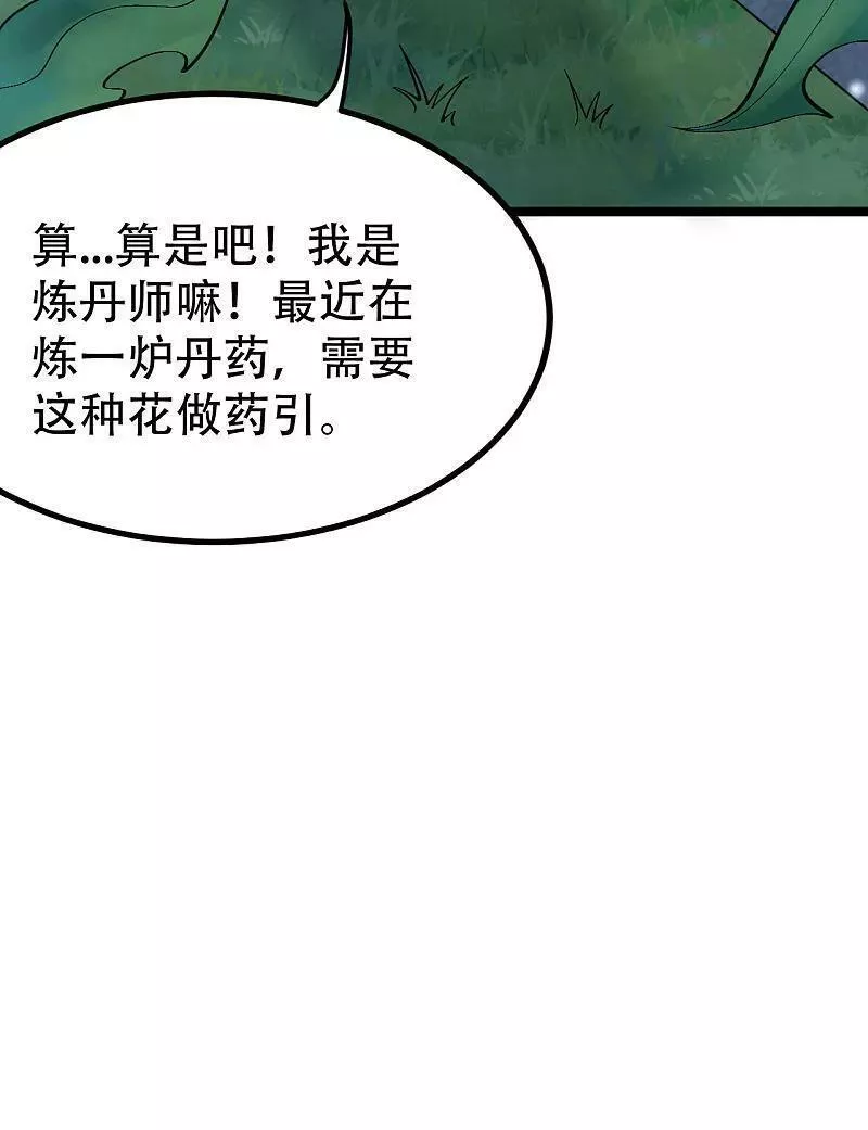 仙武帝尊小说免费阅读全文笔趣阁漫画,第478话 庞统陨落11图