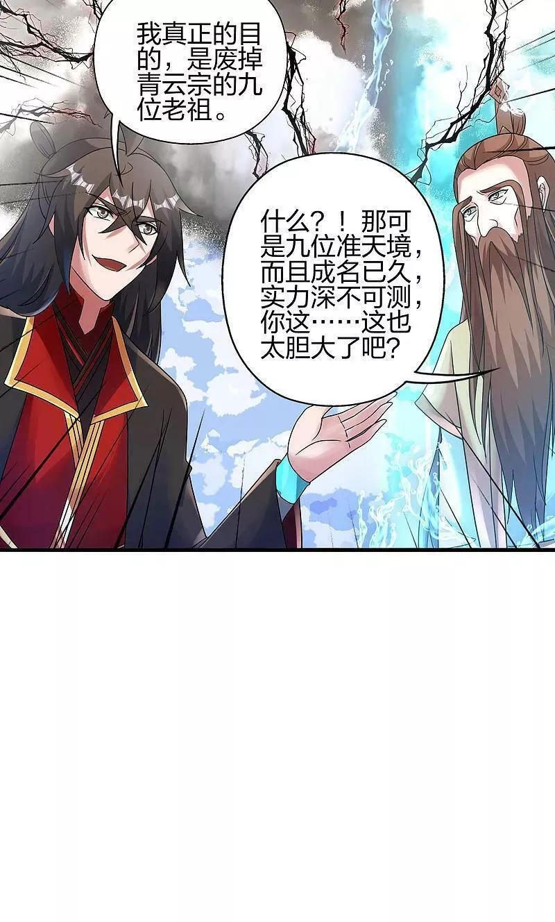 仙武帝尊小说免费阅读全文笔趣阁漫画,第478话 庞统陨落91图