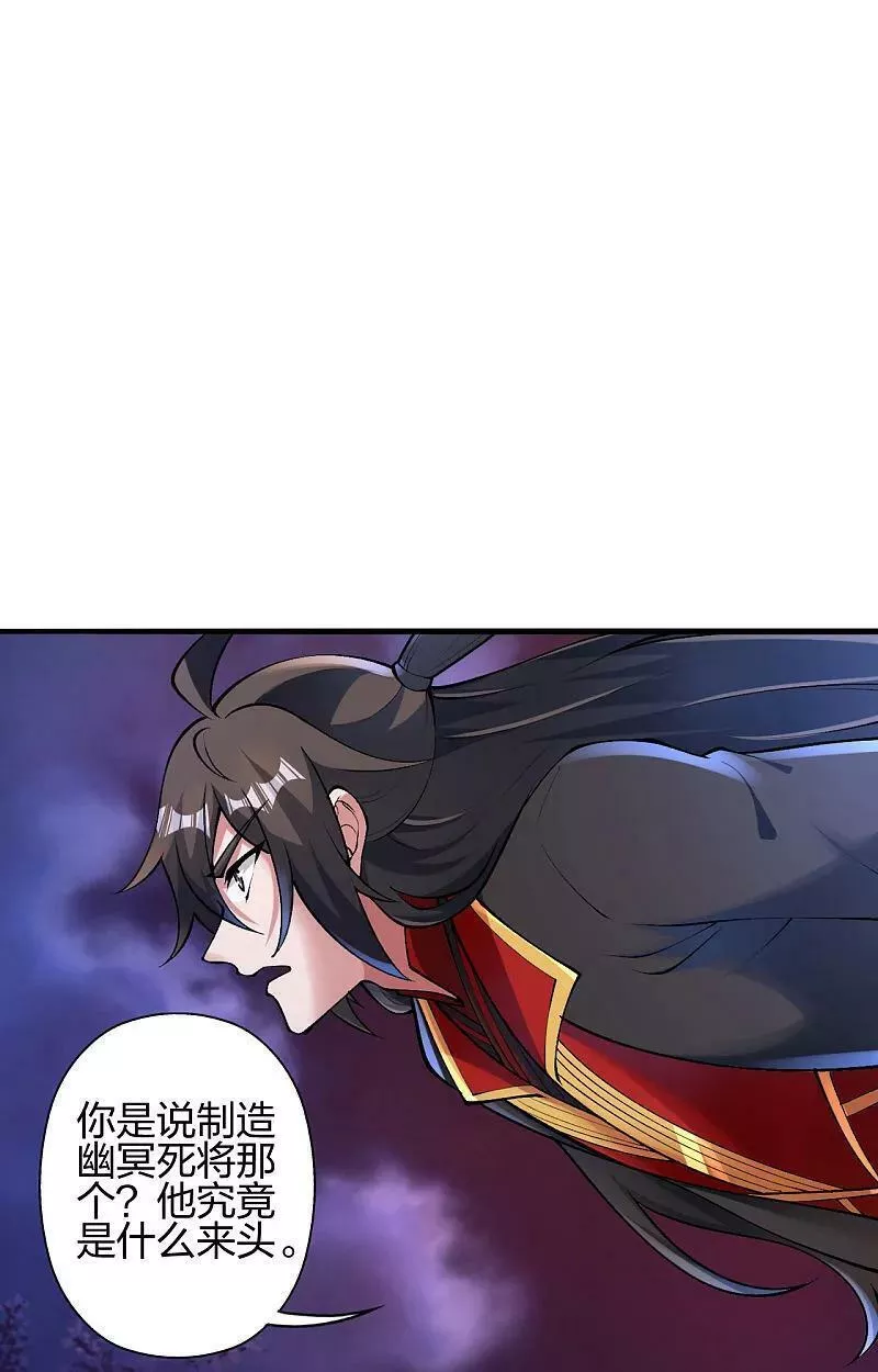 仙武帝尊小说免费阅读全文笔趣阁漫画,第478话 庞统陨落103图