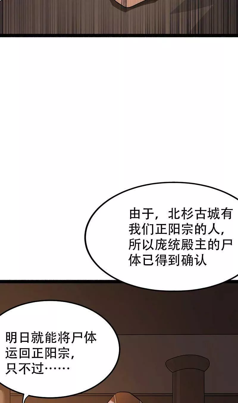 仙武帝尊小说免费阅读全文笔趣阁漫画,第478话 庞统陨落67图