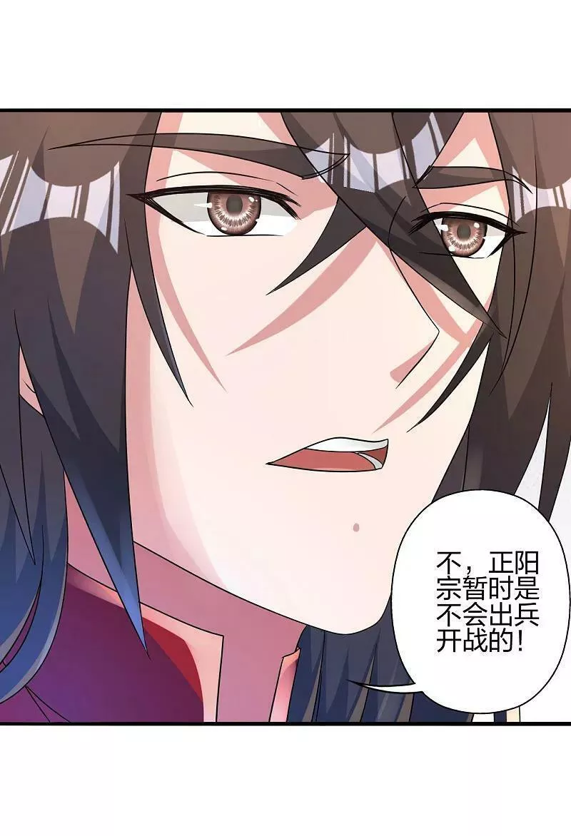 仙武帝尊小说免费阅读全文笔趣阁漫画,第478话 庞统陨落83图