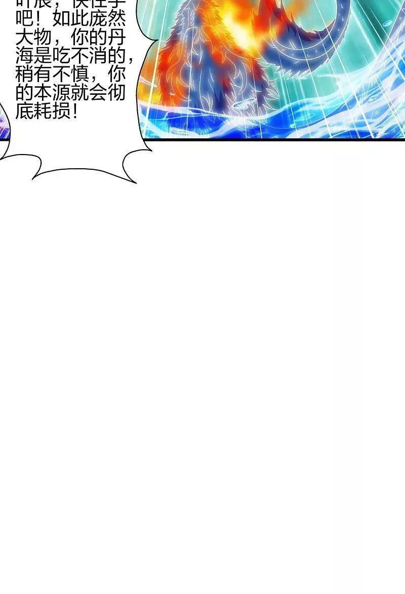 仙武帝尊漫画漫画,第479话 混沌之鼎17图