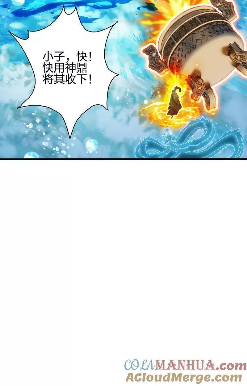 仙武帝尊漫画漫画,第479话 混沌之鼎46图