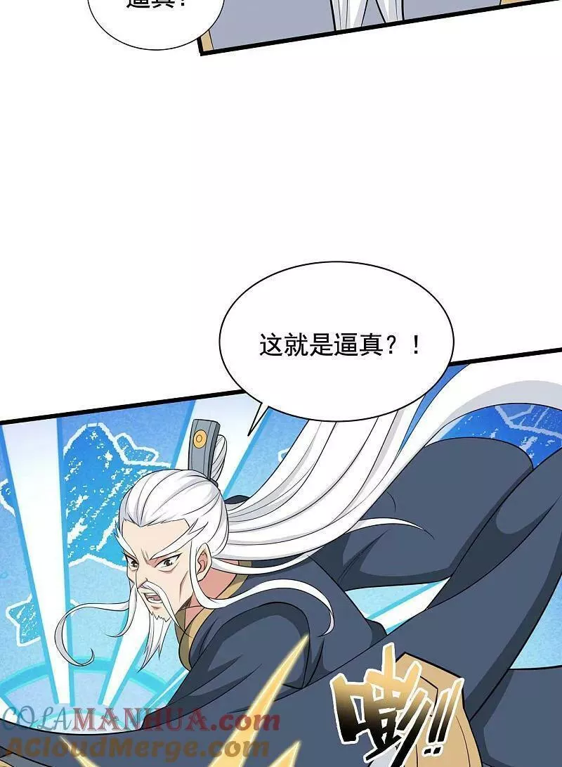 仙武帝尊小说免费阅读全文笔趣阁漫画,第480话 道神进化45图