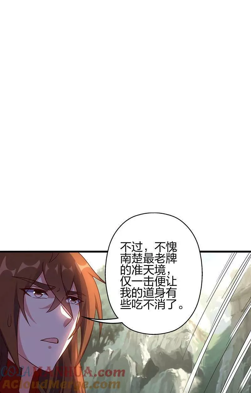 仙武帝尊小说免费阅读全文笔趣阁漫画,第480话 道神进化85图