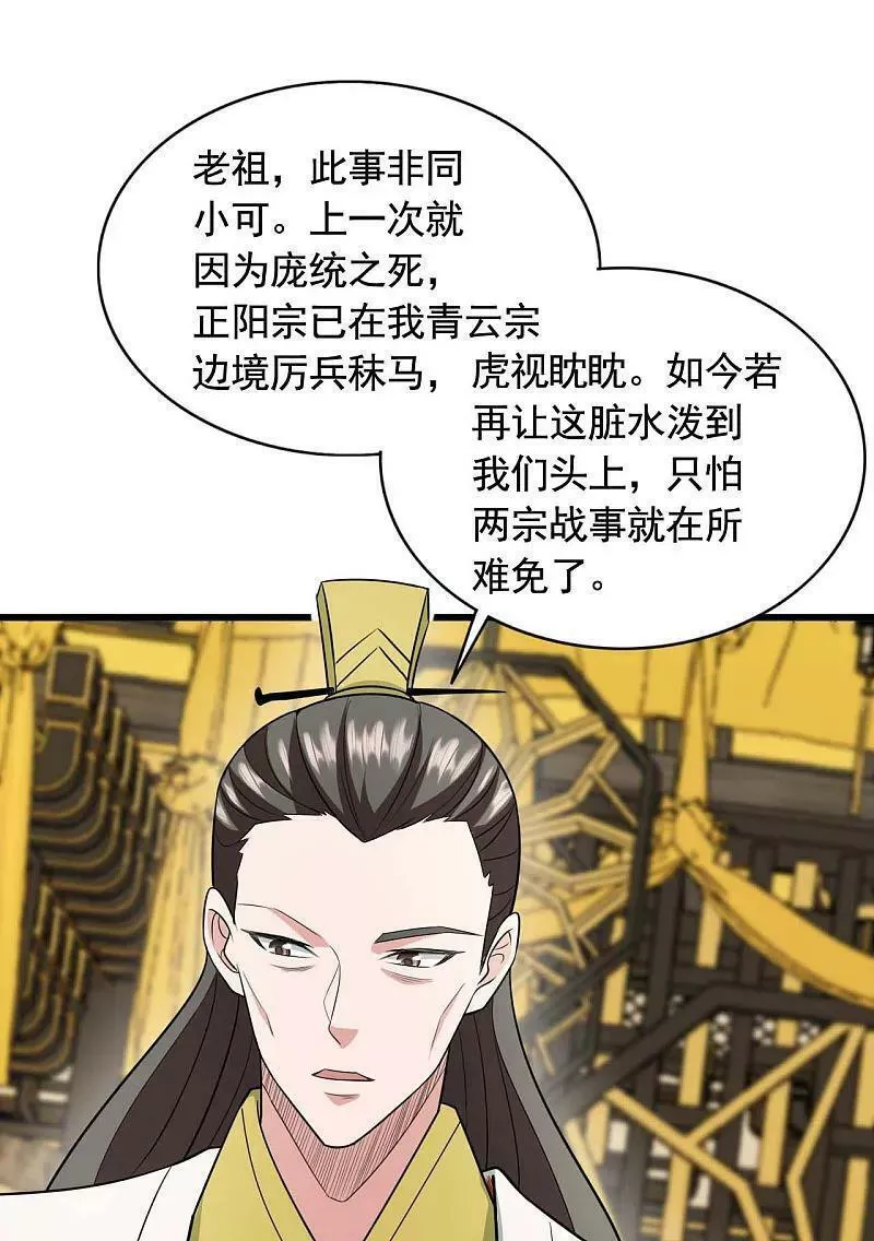 仙武帝尊小说免费阅读全文笔趣阁漫画,第480话 道神进化18图