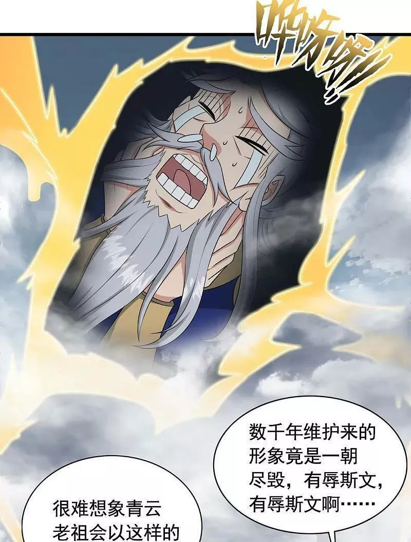 仙武帝尊小说免费阅读全文笔趣阁漫画,第480话 道神进化56图