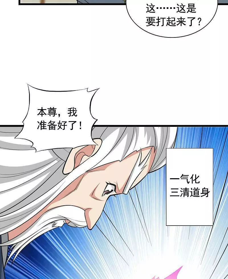 仙武帝尊小说免费阅读全文笔趣阁漫画,第480话 道神进化4图