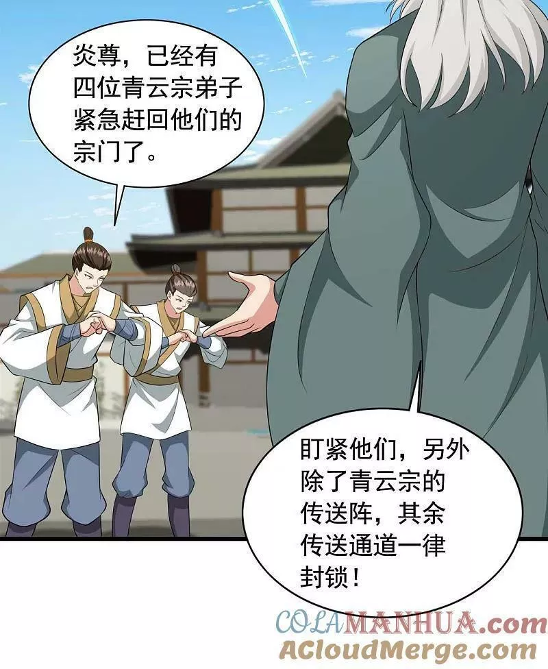 仙武帝尊小说免费阅读全文笔趣阁漫画,第480话 道神进化9图