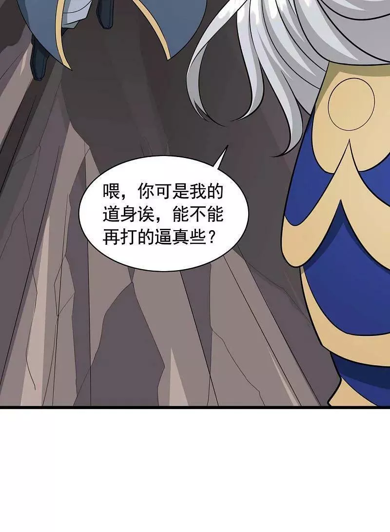 仙武帝尊小说免费阅读全文笔趣阁漫画,第480话 道神进化43图