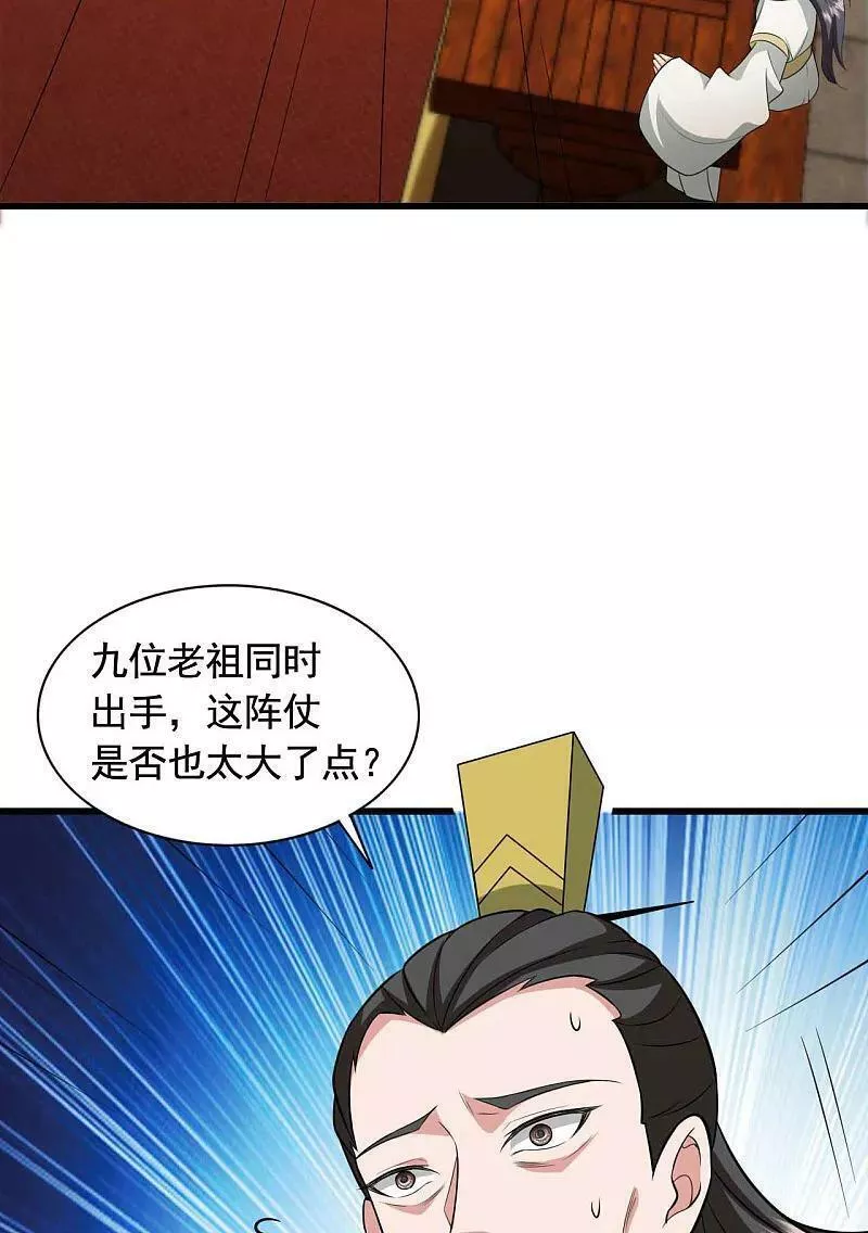 仙武帝尊小说免费阅读全文笔趣阁漫画,第480话 道神进化24图