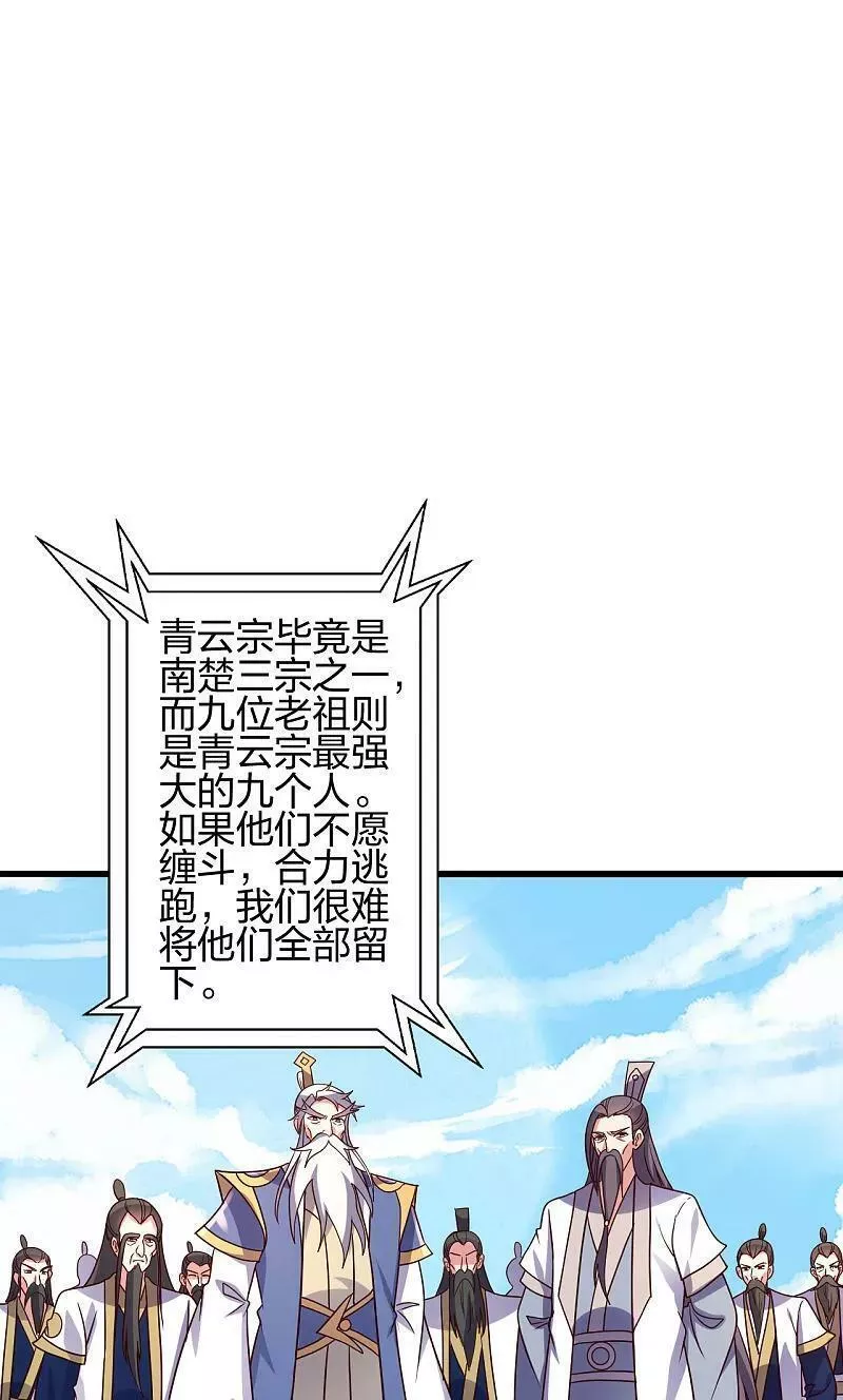 仙武帝尊小说免费阅读全文笔趣阁漫画,第480话 道神进化74图