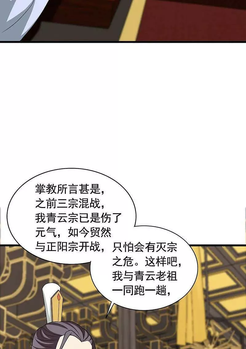 仙武帝尊小说免费阅读全文笔趣阁漫画,第480话 道神进化20图