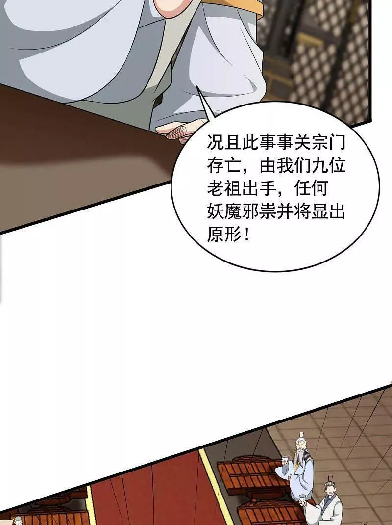 仙武帝尊小说免费阅读全文笔趣阁漫画,第480话 道神进化27图