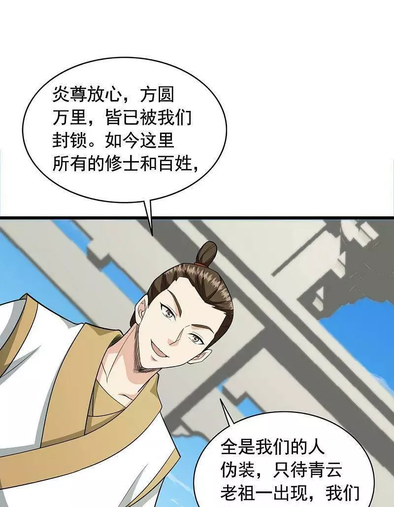 仙武帝尊小说免费阅读全文笔趣阁漫画,第480话 道神进化10图