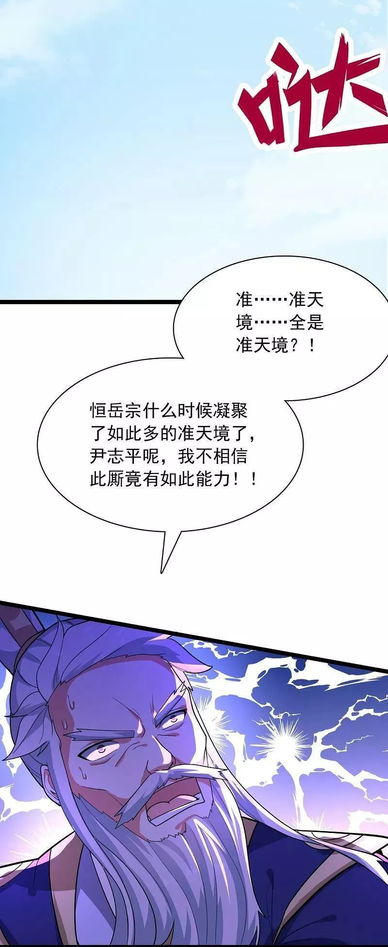 仙武帝尊第二季1漫画,第481话 突围94图