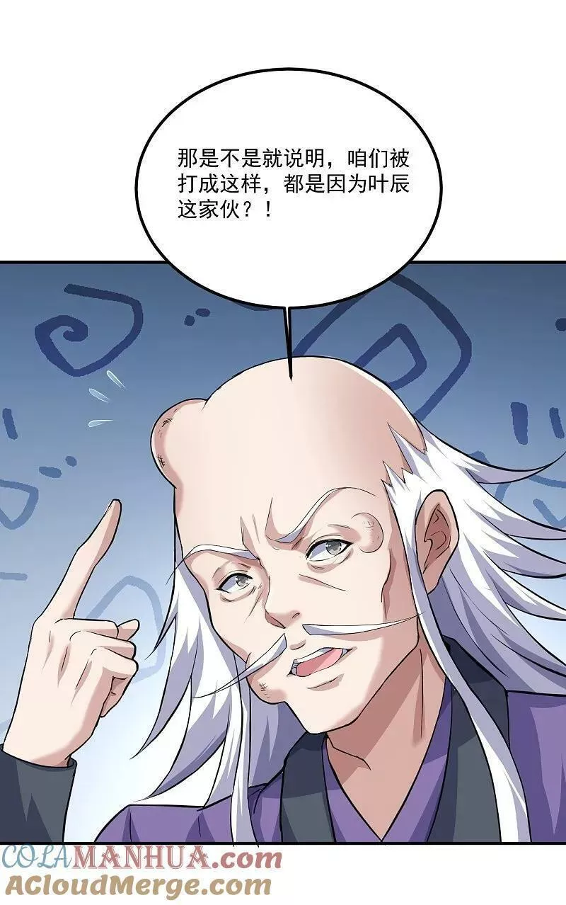 仙武帝尊第二季1漫画,第482话 天眼31图