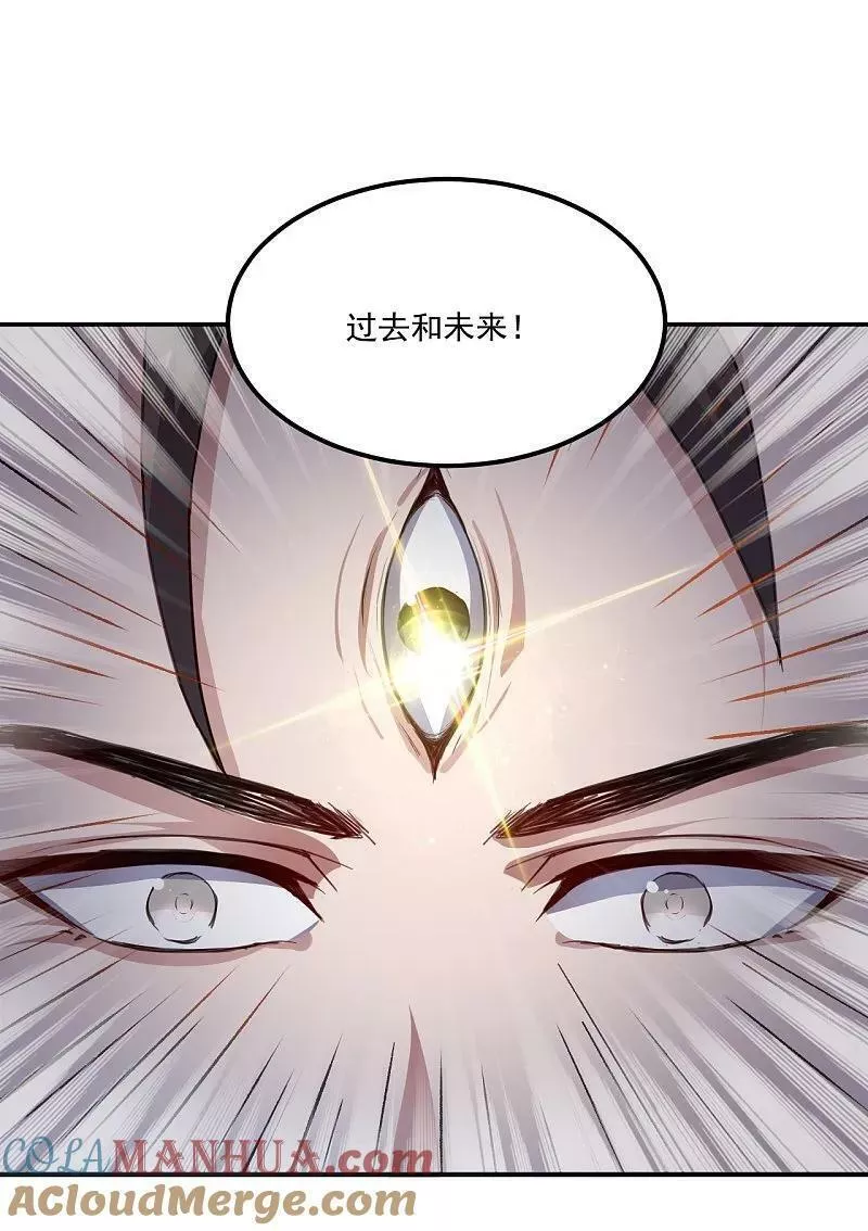 仙武帝尊第二季1漫画,第482话 天眼16图