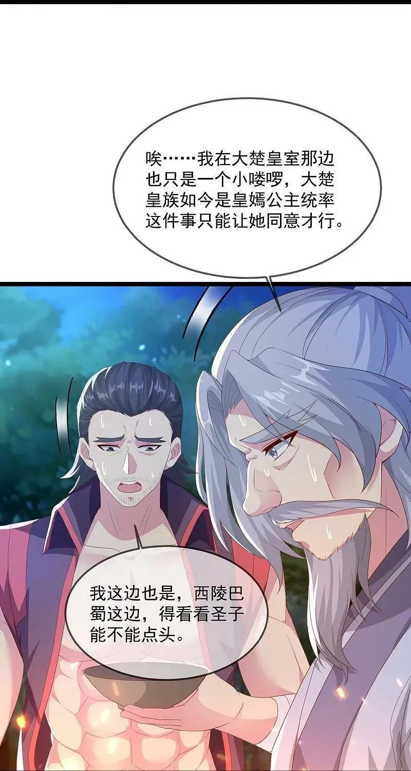 仙武帝尊第二季1漫画,第482话 天眼60图