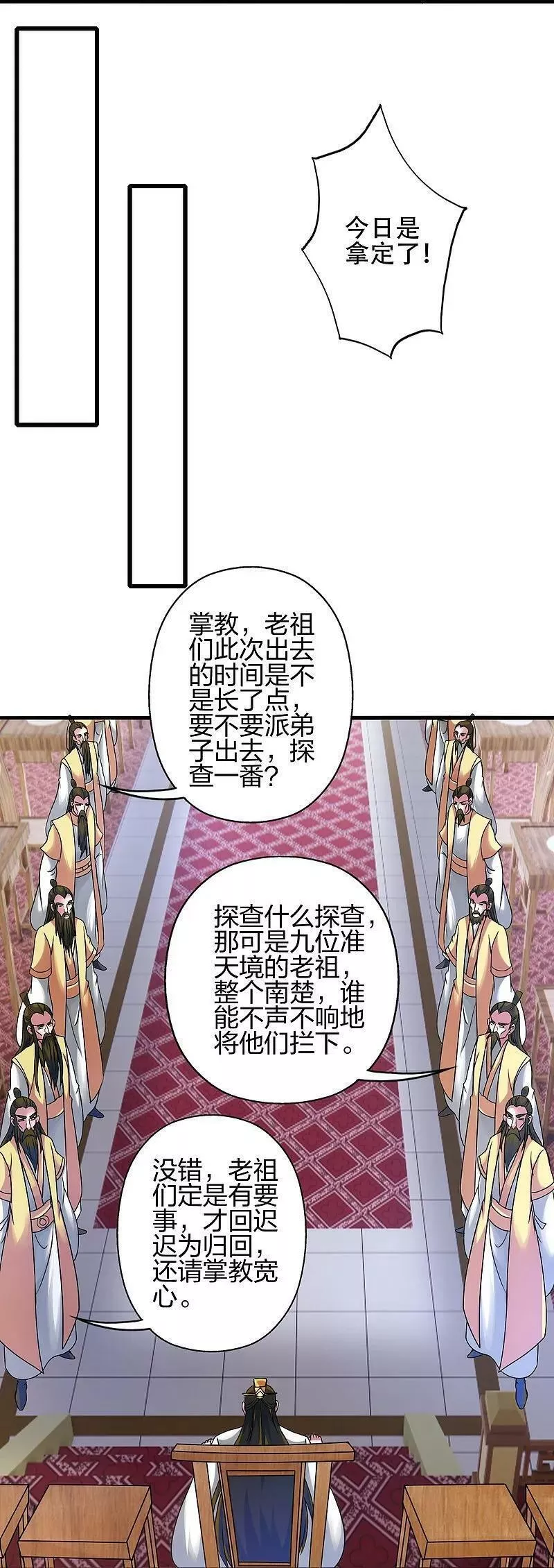 仙武帝尊第二季1漫画,第483话 报应63图