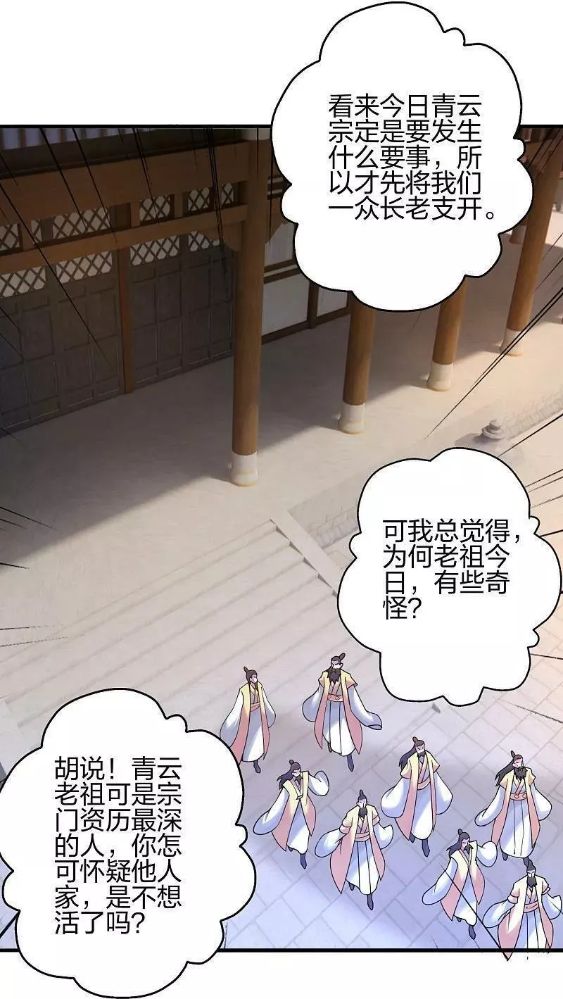 仙武帝尊第二季1漫画,第483话 报应83图