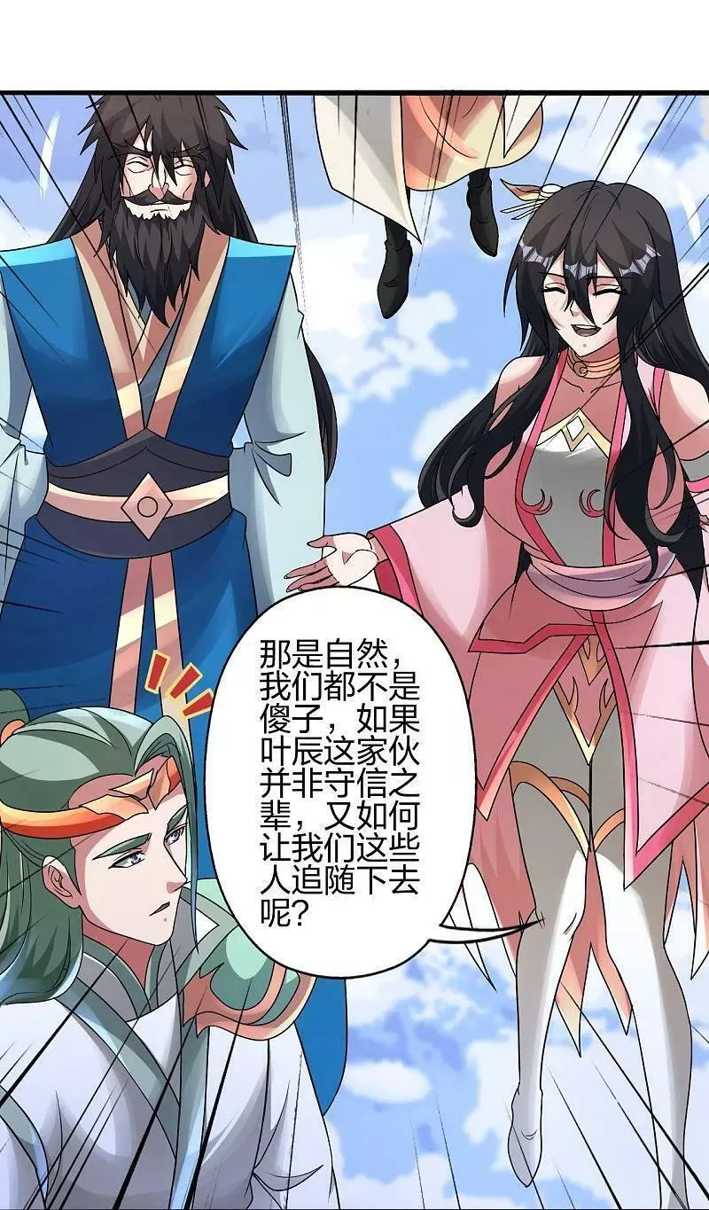 仙武帝尊第二季1漫画,第483话 报应57图