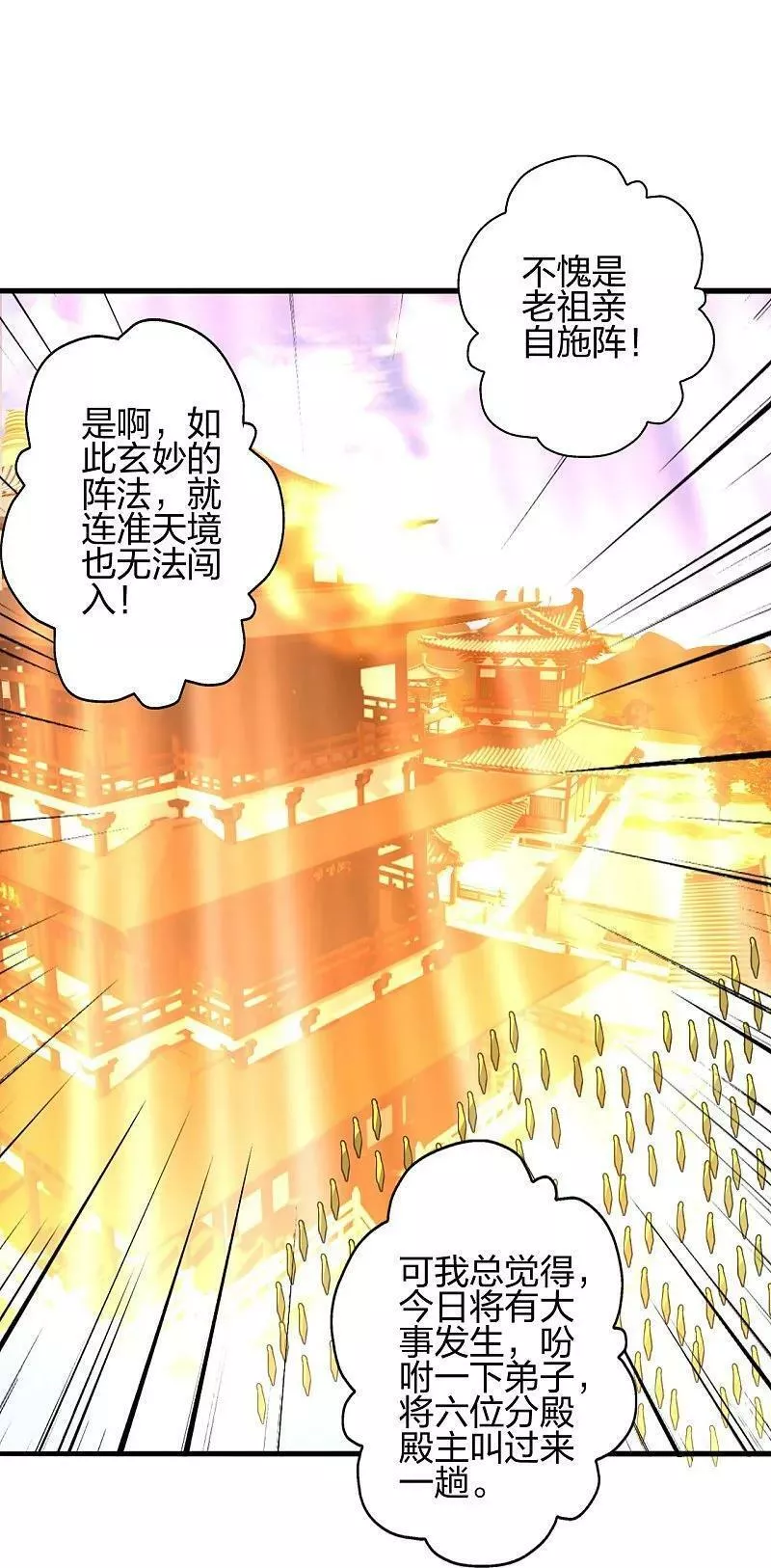 仙武帝尊第二季1漫画,第483话 报应87图