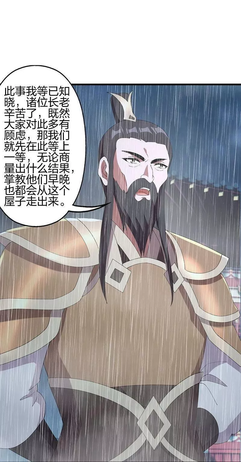 仙武帝尊漫画,第484话 背叛33图