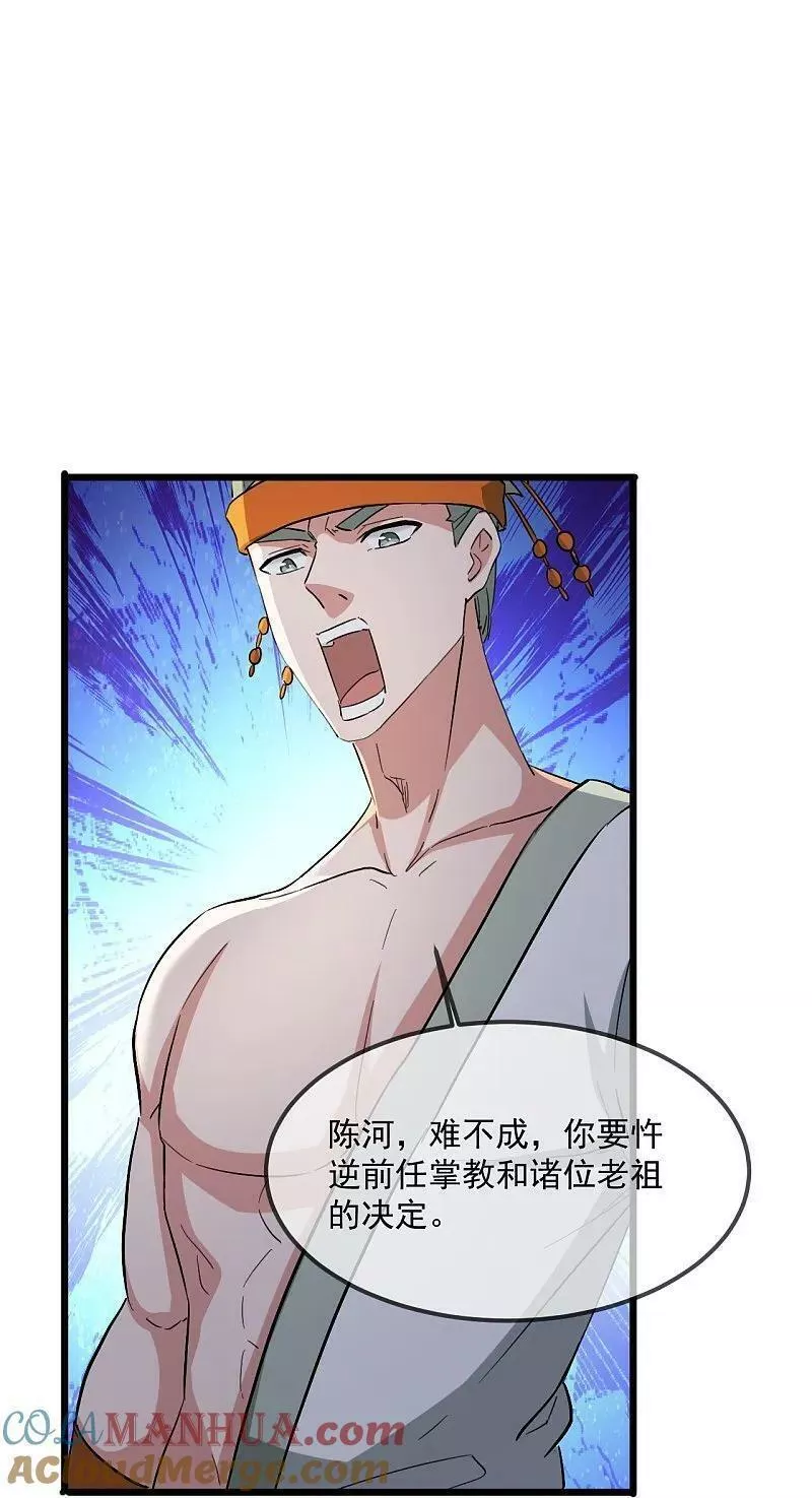 仙武帝尊漫画,第484话 背叛58图