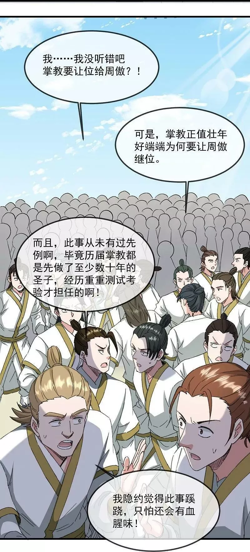 仙武帝尊漫画,第484话 背叛53图