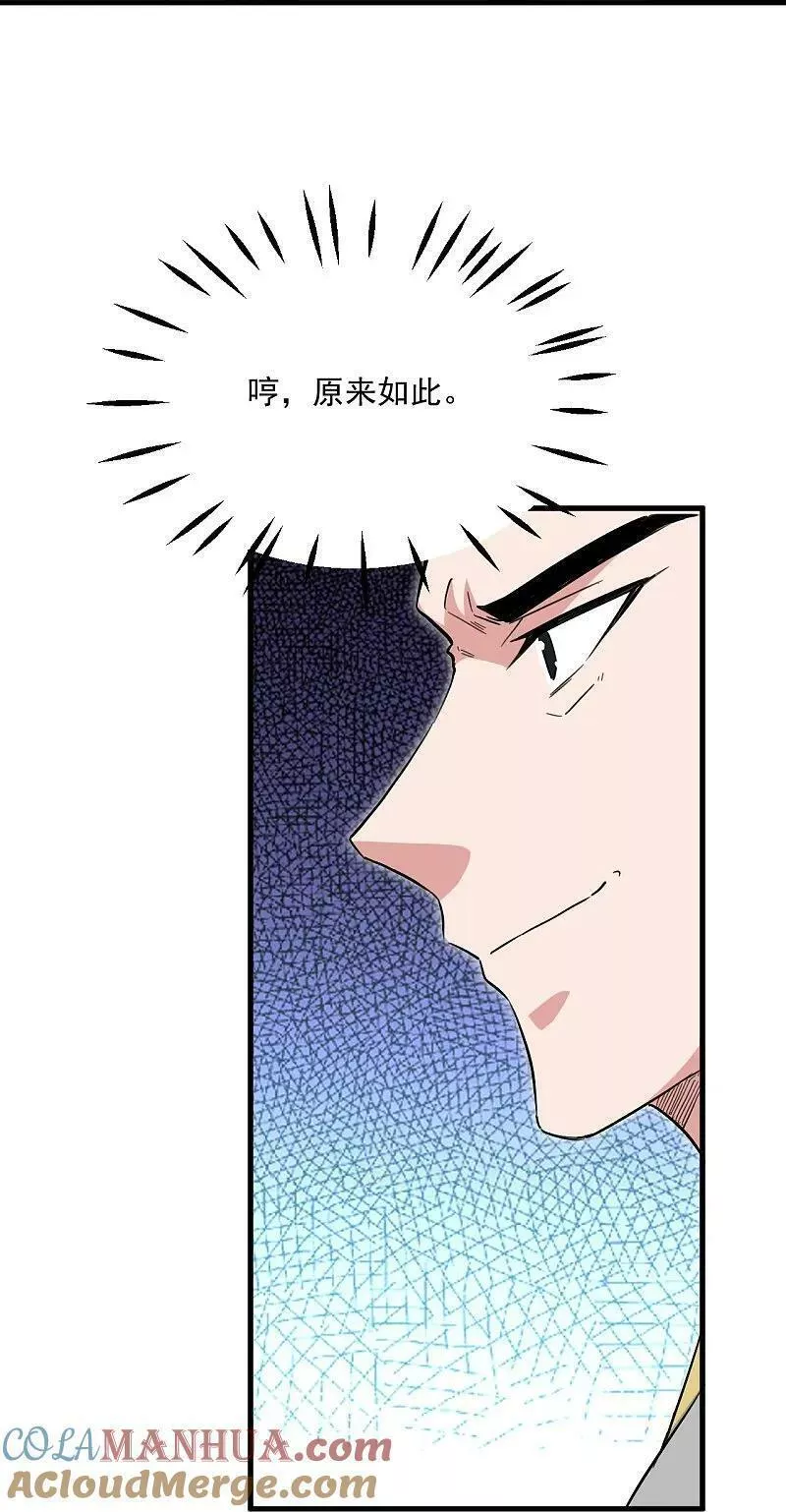 仙武帝尊漫画,第484话 背叛46图